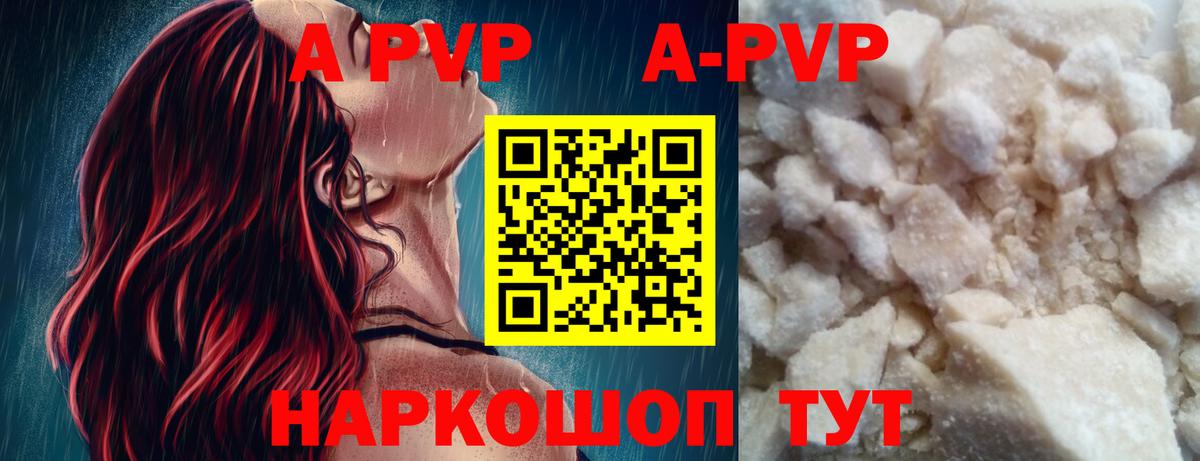 A-PVP кристаллы  APVP VHQ  A-PVP Crystall  Балабаново 