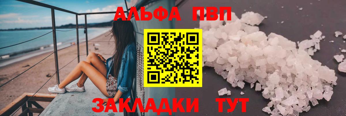 Балабаново  где купить наркоту  A PVP Crystall  Вход с VPN  Альфа ПВП СК 