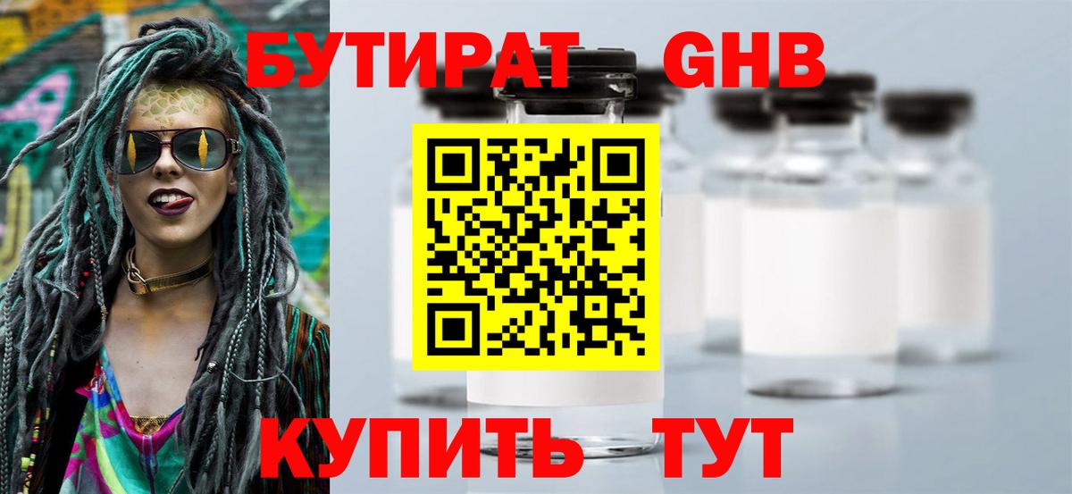 Бутират жидкий экстази Балабаново