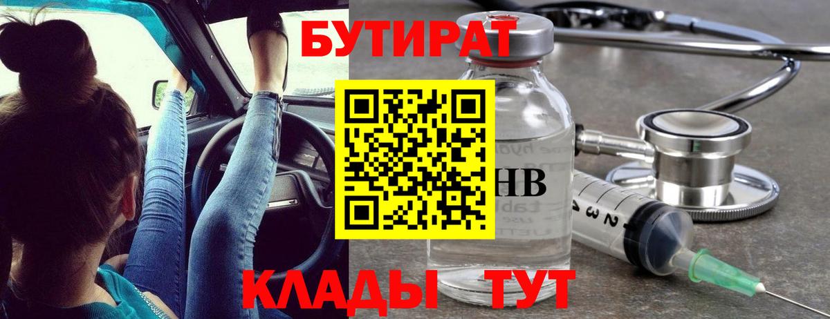 Балабаново  БУТИРАТ бутандиол  Вход с VPN 