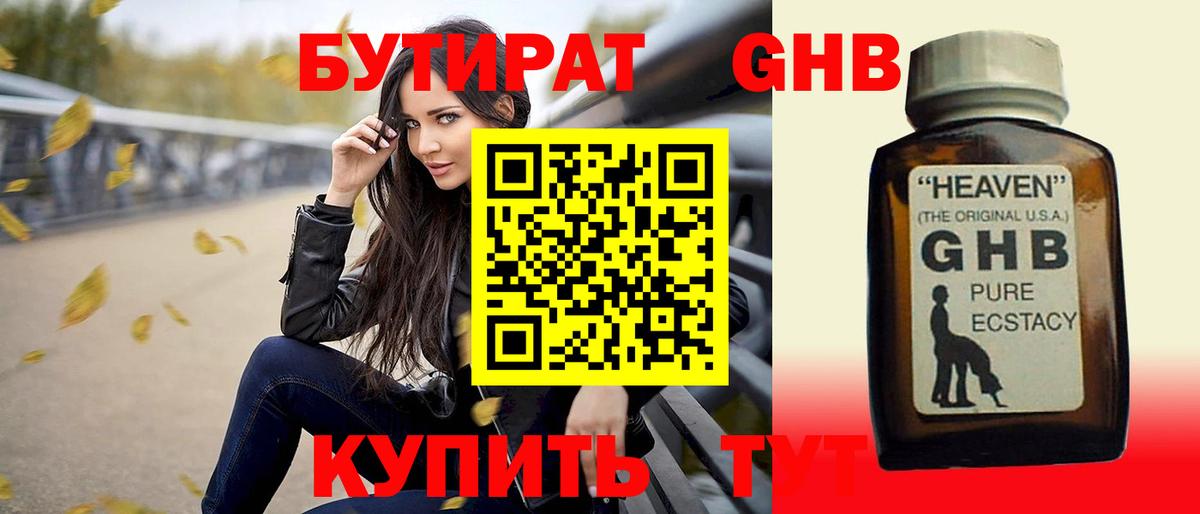 БУТИРАТ бутик  Балабаново 