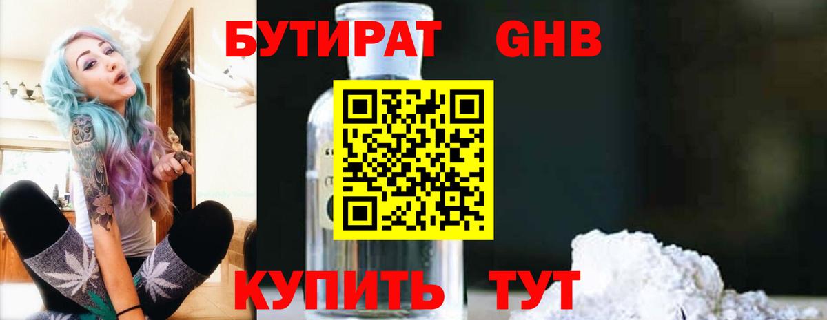 Балабаново  БУТИРАТ вода  Вход с VPN 