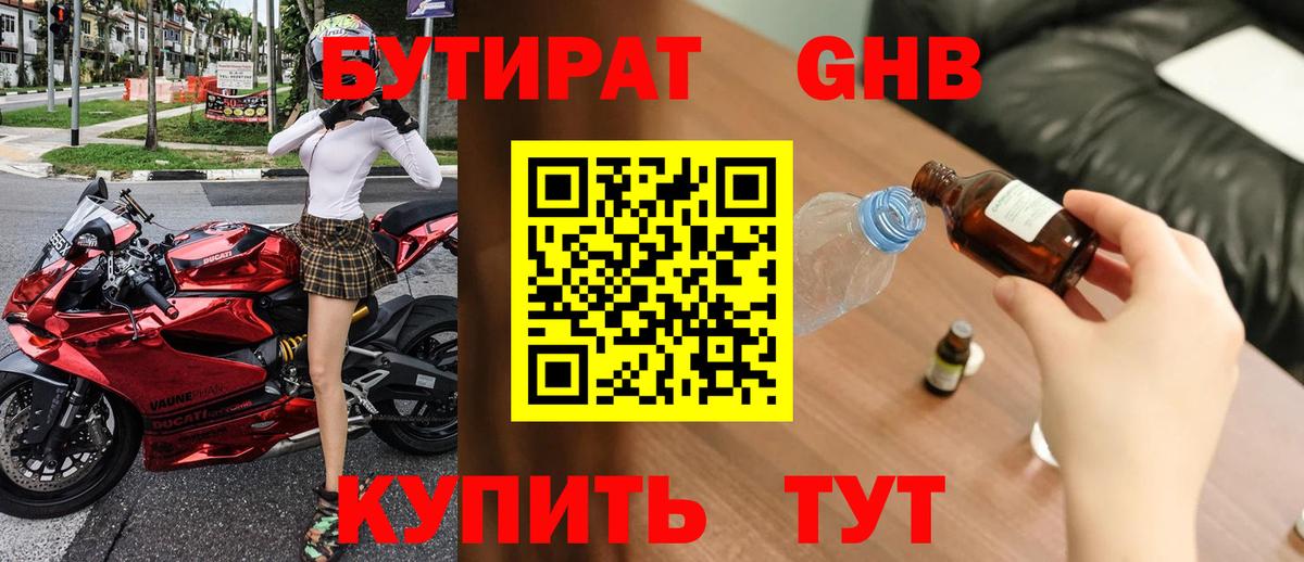 Бутират BDO 33% Балабаново