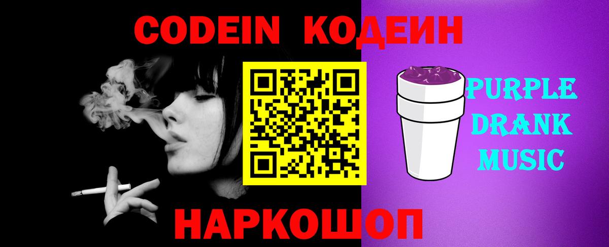 Балабаново  Кодеин Purple Drank  Кодеин Purple Drank  Вход с VPN 
