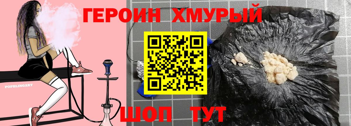 ГЕРОИН герыч Балабаново