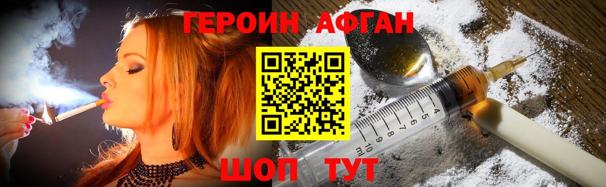 ГЕРОИН Афган  Вход с VPN  Балабаново 