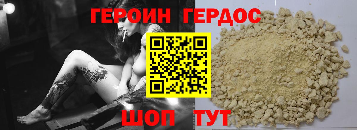 ГЕРОИН герыч Балабаново