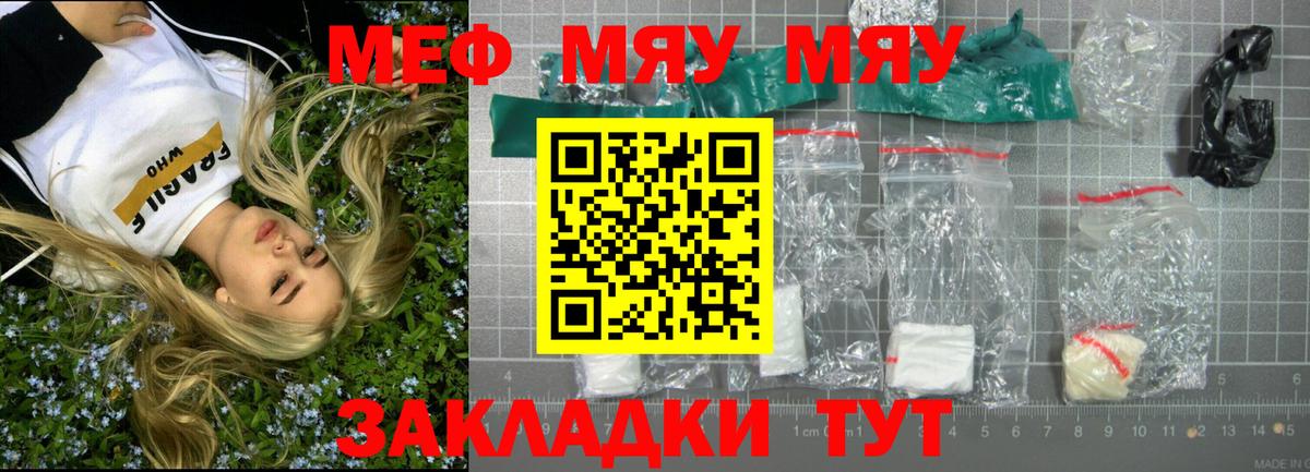 МЕФ mephedrone  Мефедрон  Вход с VPN  купить наркоту  МЕФ  МЕФ mephedrone  Балабаново 