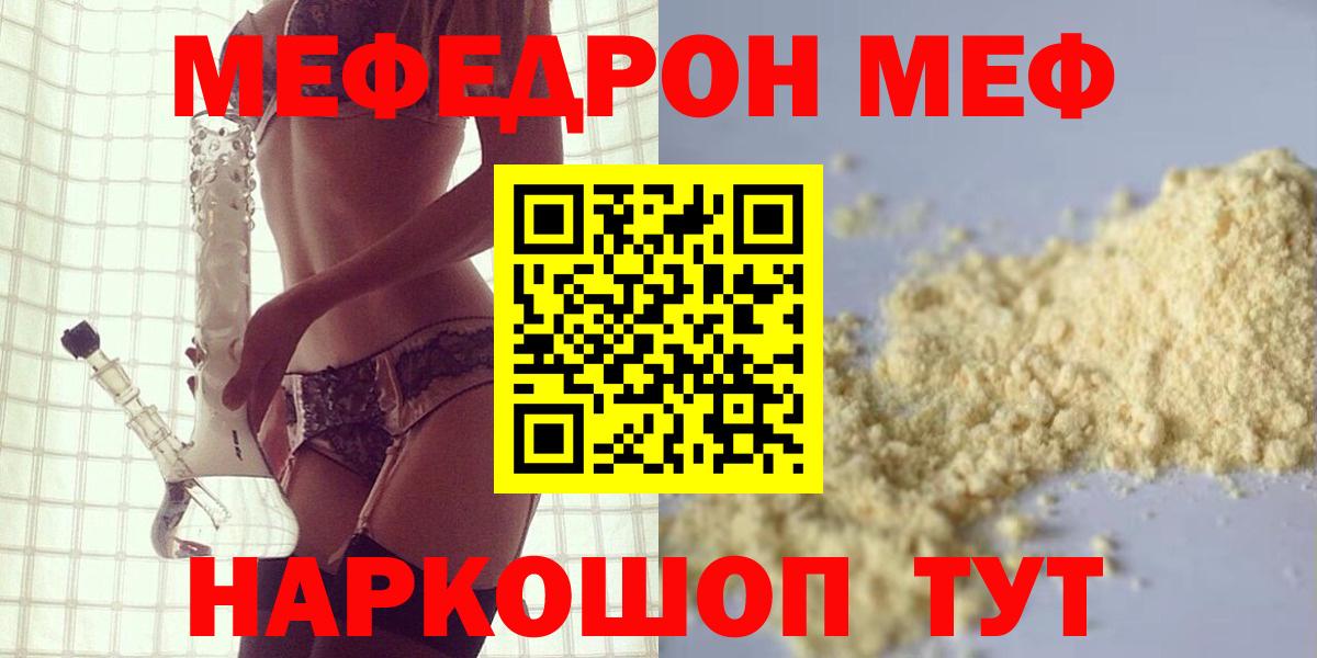 Меф  Меф кристаллы  Вход с VPN  Балабаново  МЯУ-МЯУ мяу мяу 