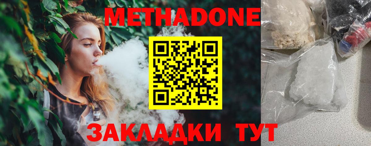 МЕТАДОН кристалл  блэк спрут как зайти  Метадон methadone  Балабаново 