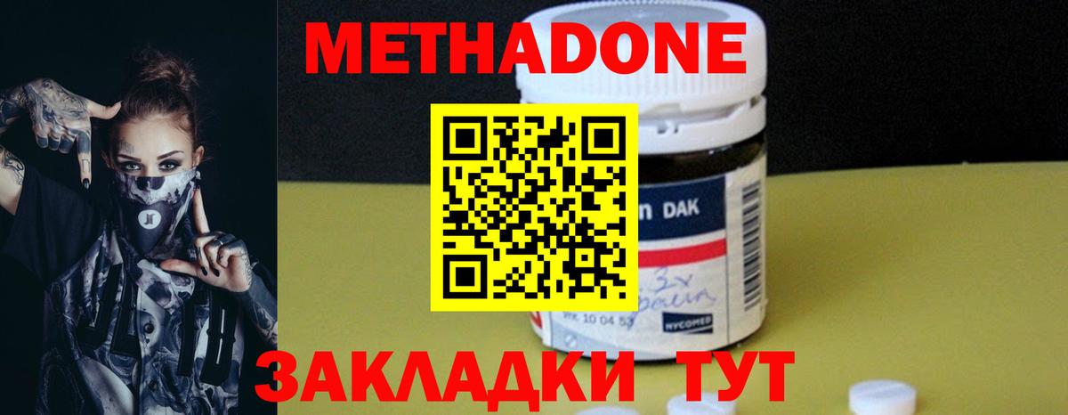 Метадон кристалл  Метадон белоснежный  Балабаново  Вход с VPN 