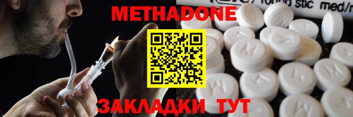 Метадон кристалл  Метадон VHQ  Балабаново  Вход с VPN 
