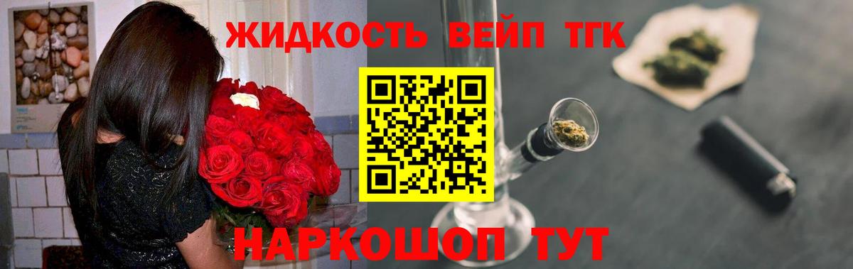 ТГК жижа  Вход с VPN  Балабаново 